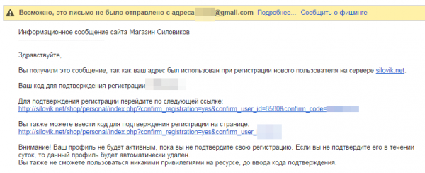 Письмо с подтверждением регистрации попало в спам