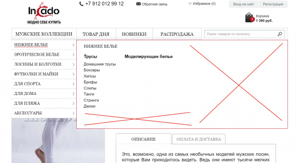 Отчет по юзабилити основных страниц интернет-магазина мужского белья incado .ru
