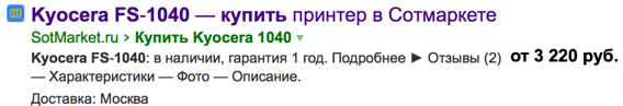 Улучшенный снипет Яндекса